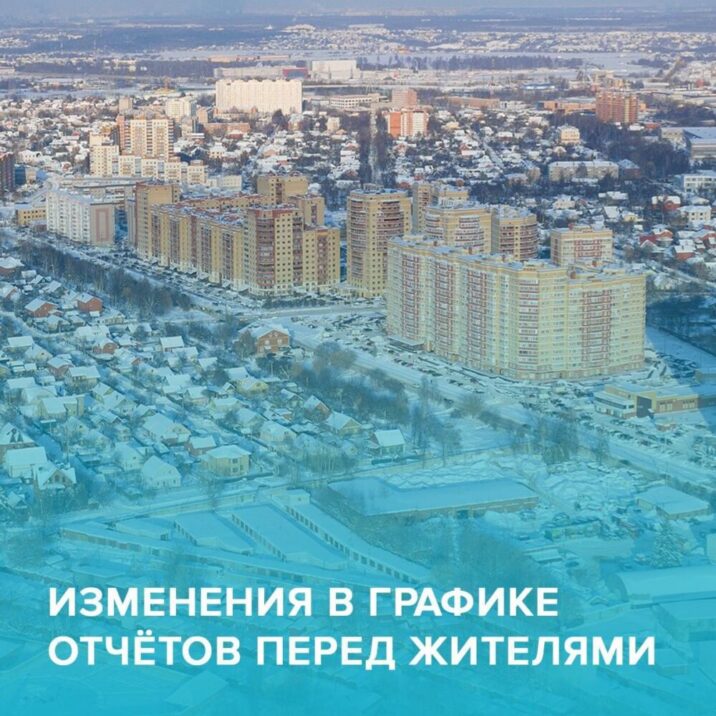 Встреча с жителями в микрорайоне Западный состоится 18 января Новости Домодедово 
