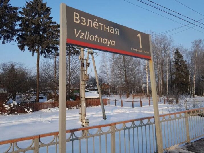 Два человека погибли на железнодорожных путях в Домодедово за два дня Новости Домодедово 