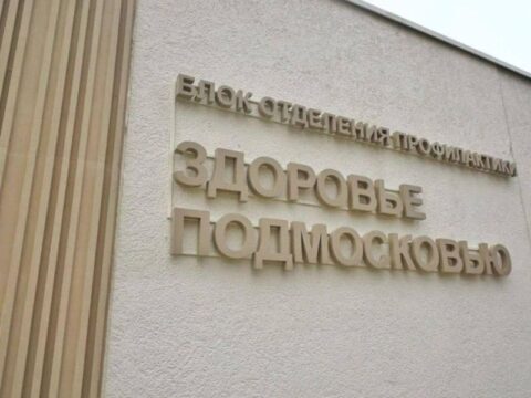 В апреле в модуле диспансеризации Домодедовской больницы проверили здоровье бюджетники округа Новости Домодедово 