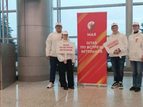 Забота и уважение к героям великой Победы:: волонтеры поддерживают ветеранов в аэропорту Домодедово Новости Домодедово 